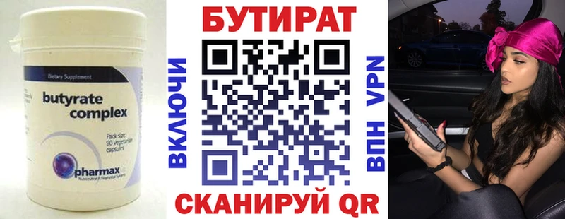 купить наркоту  Ардатов  Бутират 1.4BDO 